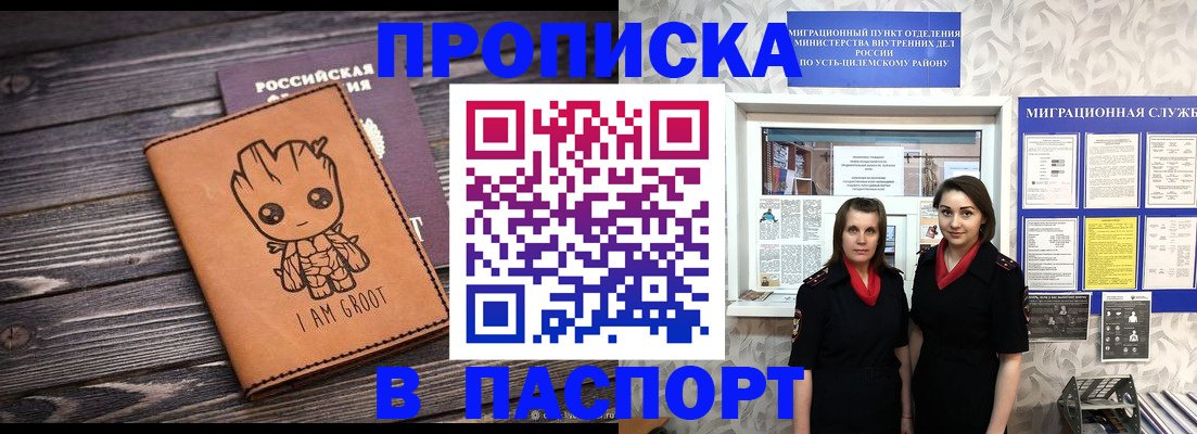 временная регистрация купить в Салавате