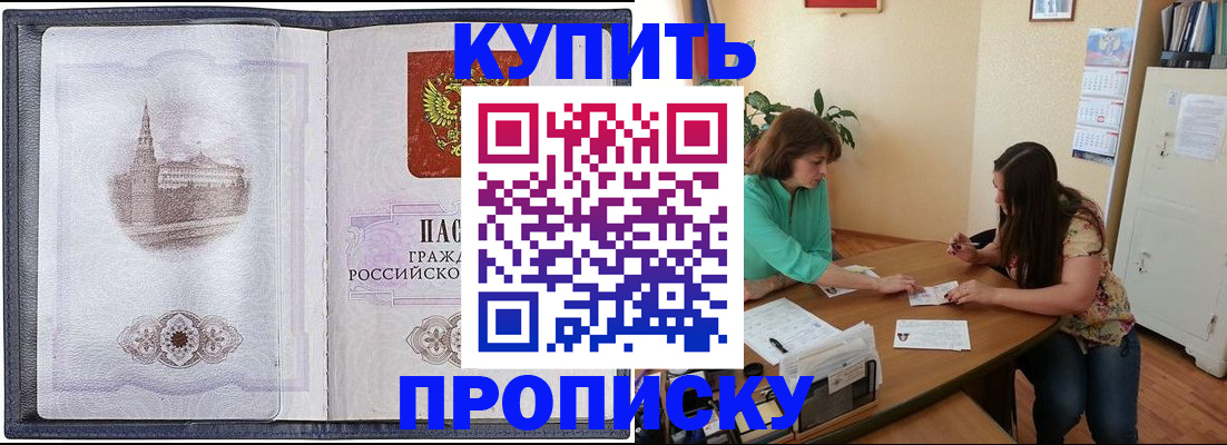 временная регистрация для школы в Салавате