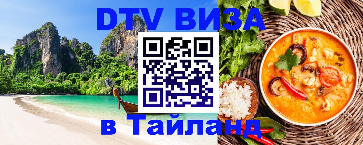 Visa ДТВ Тайланд помощь Visa ДТВ Тайланд помощь